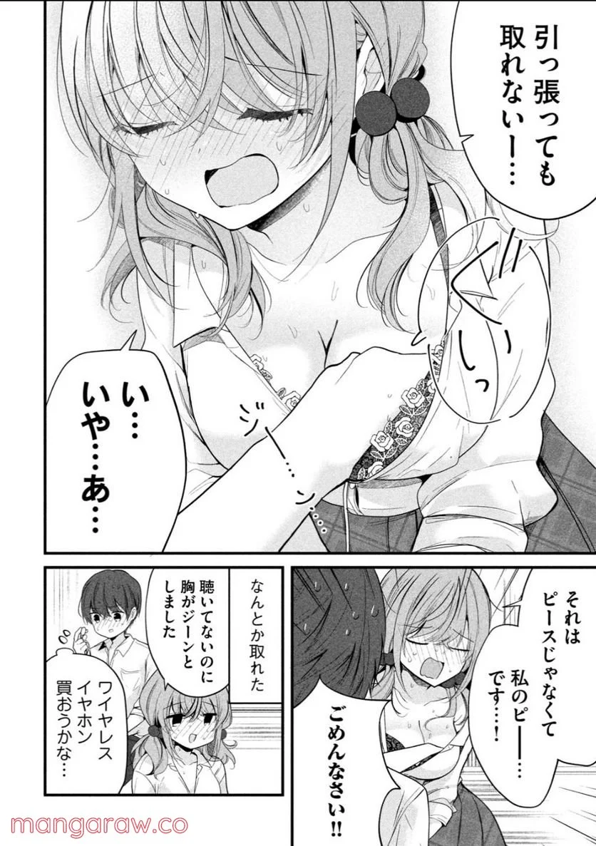 センパイ！ わざとじゃないんです！ - 第8話 - Page 6