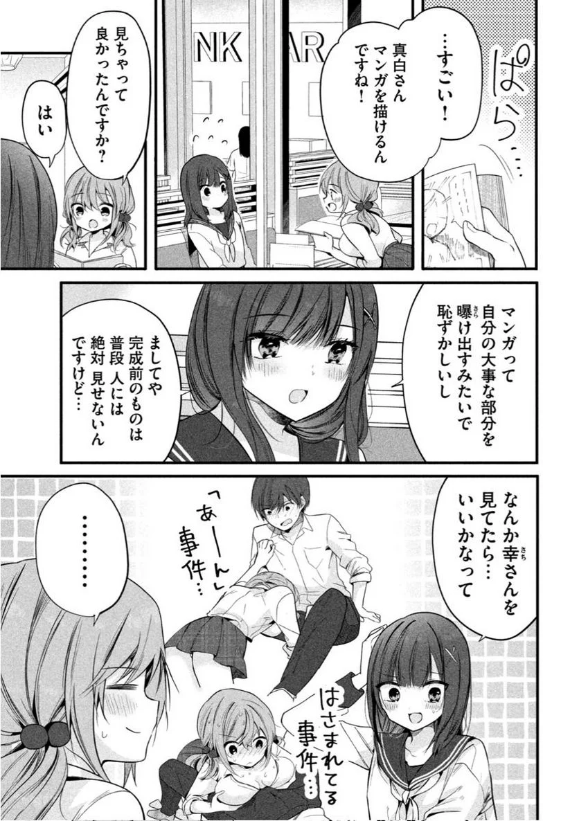 センパイ！ わざとじゃないんです！ - 第9話 - Page 3