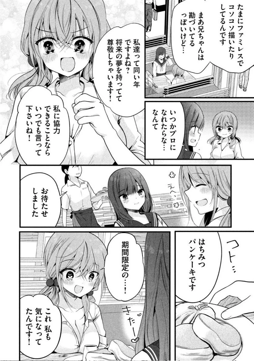 センパイ！ わざとじゃないんです！ - 第9話 - Page 4