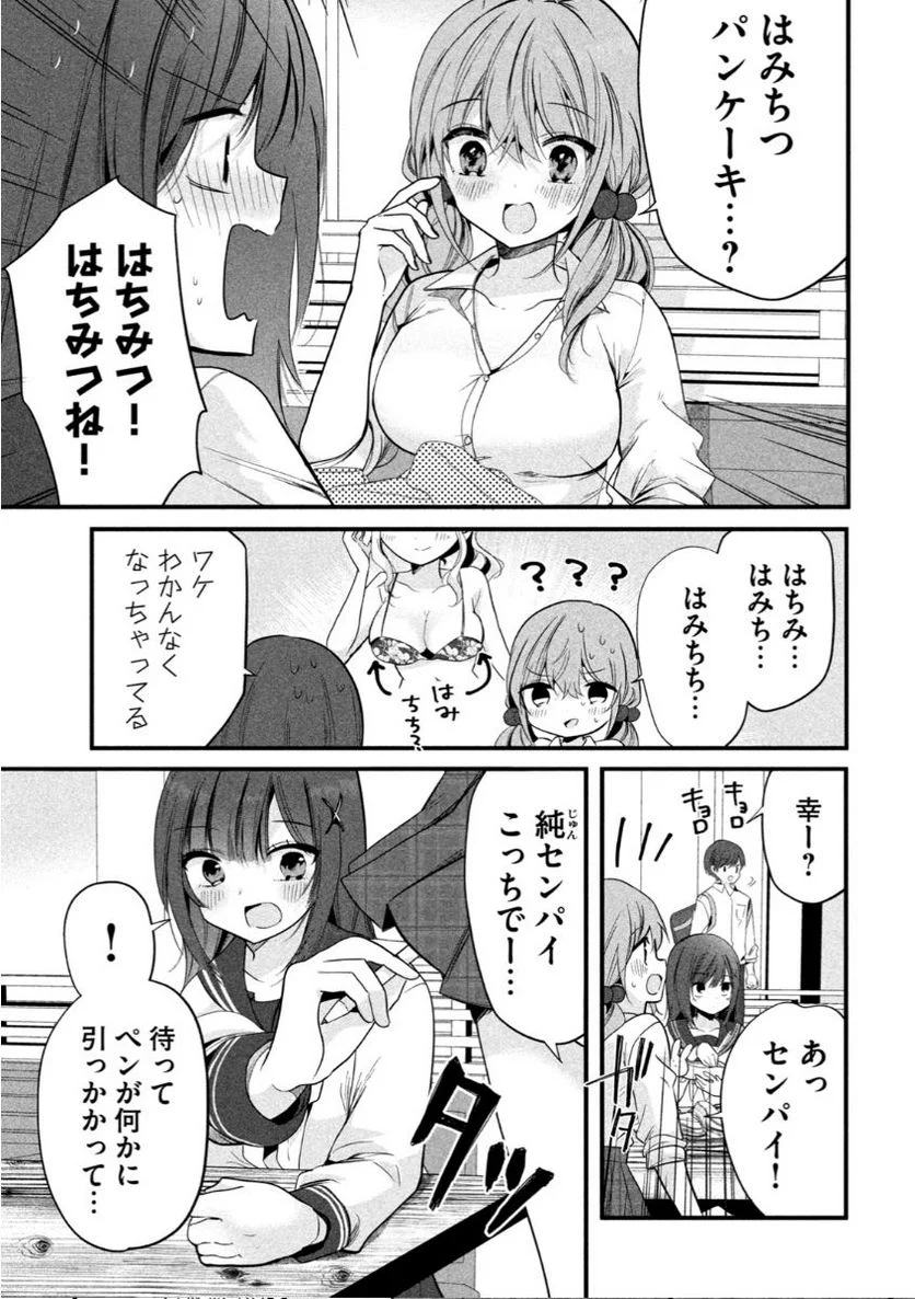 センパイ！ わざとじゃないんです！ - 第9話 - Page 5