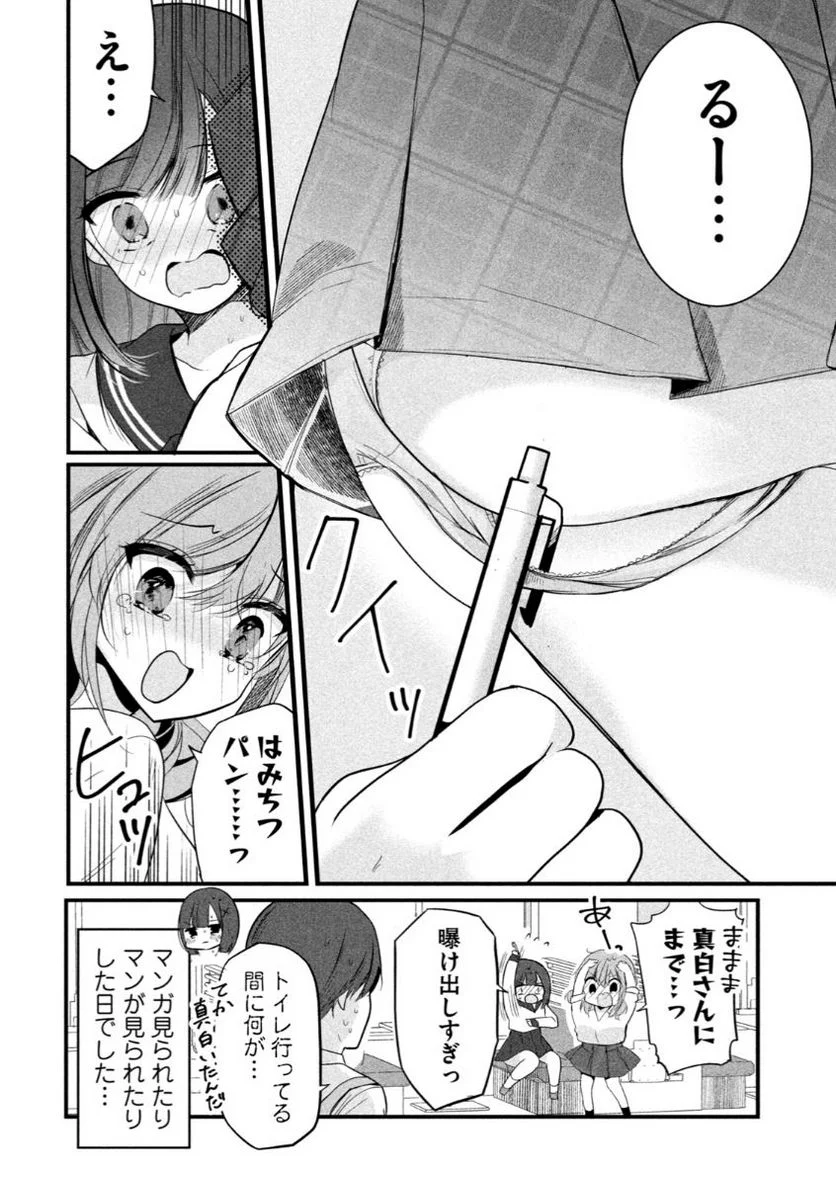 センパイ！ わざとじゃないんです！ - 第9話 - Page 6