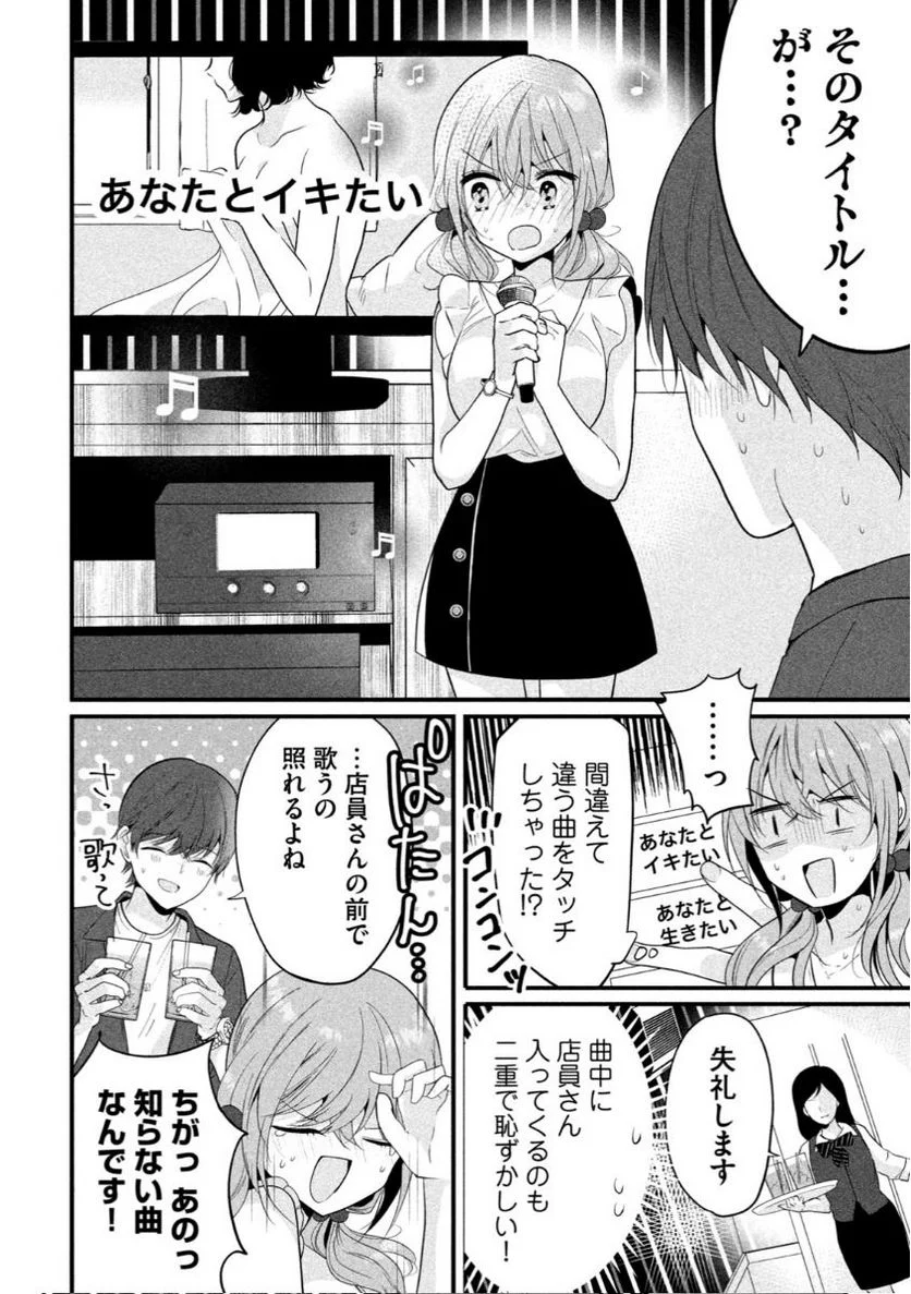 センパイ！ わざとじゃないんです！ - 第10話 - Page 2