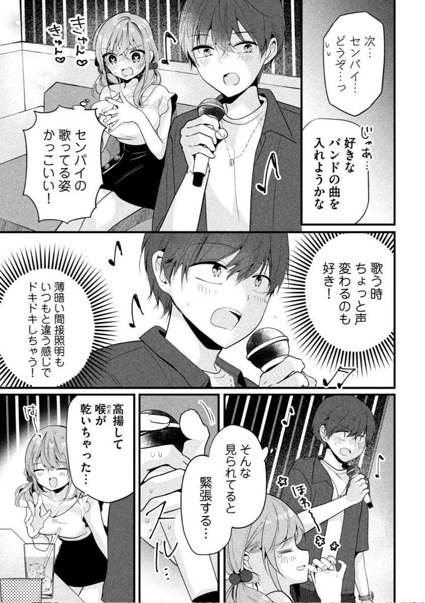 センパイ！ わざとじゃないんです！ - 第10話 - Page 3