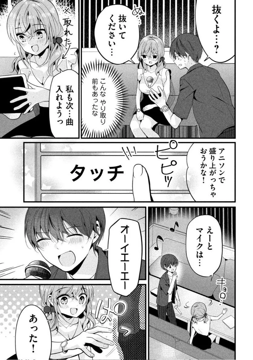 センパイ！ わざとじゃないんです！ - 第10話 - Page 5