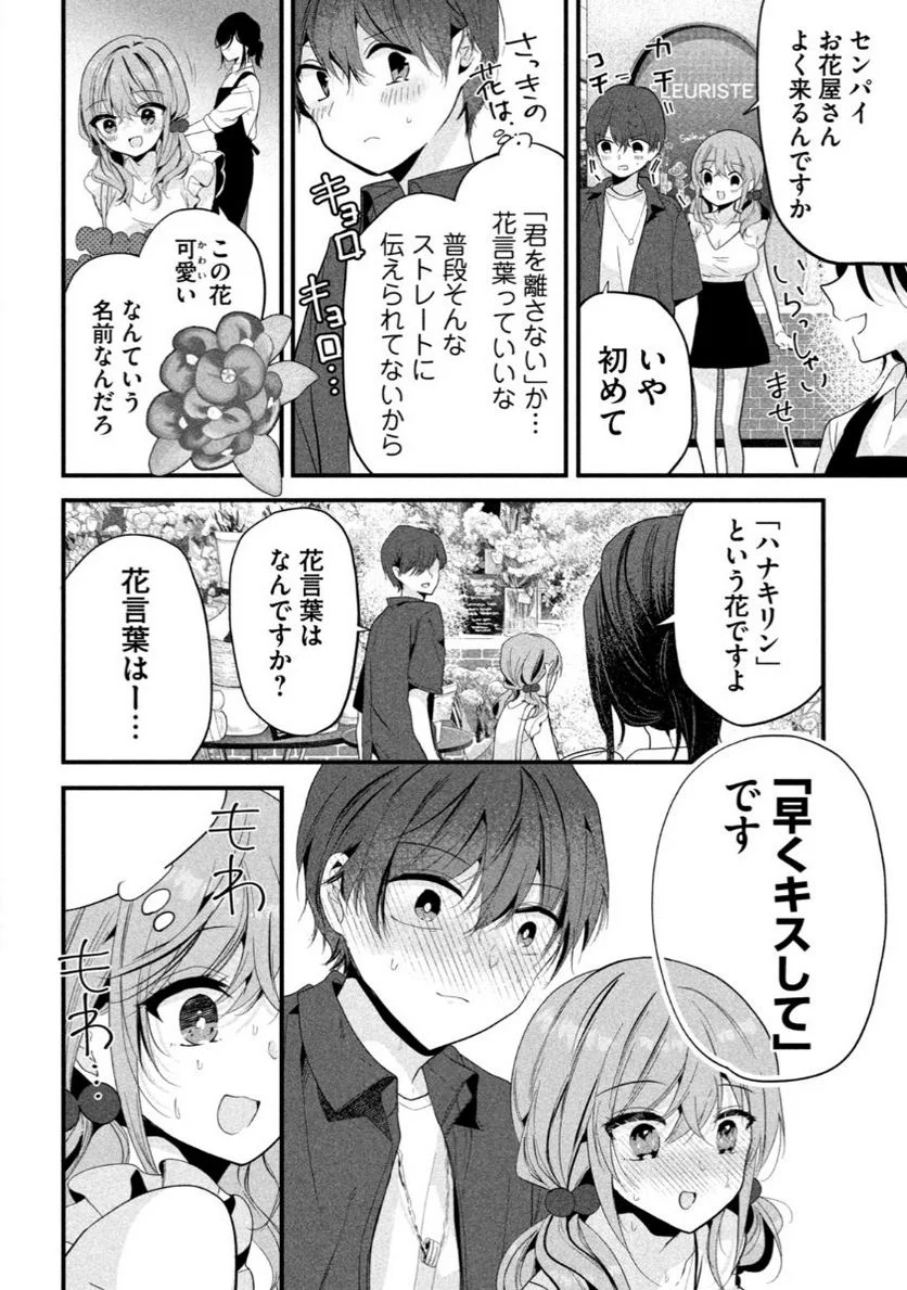 センパイ！ わざとじゃないんです！ - 第11話 - Page 2