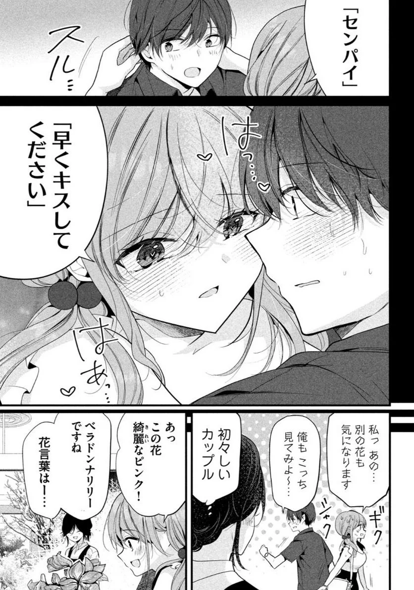 センパイ！ わざとじゃないんです！ - 第11話 - Page 3