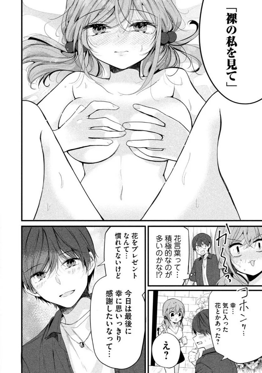 センパイ！ わざとじゃないんです！ - 第11話 - Page 4