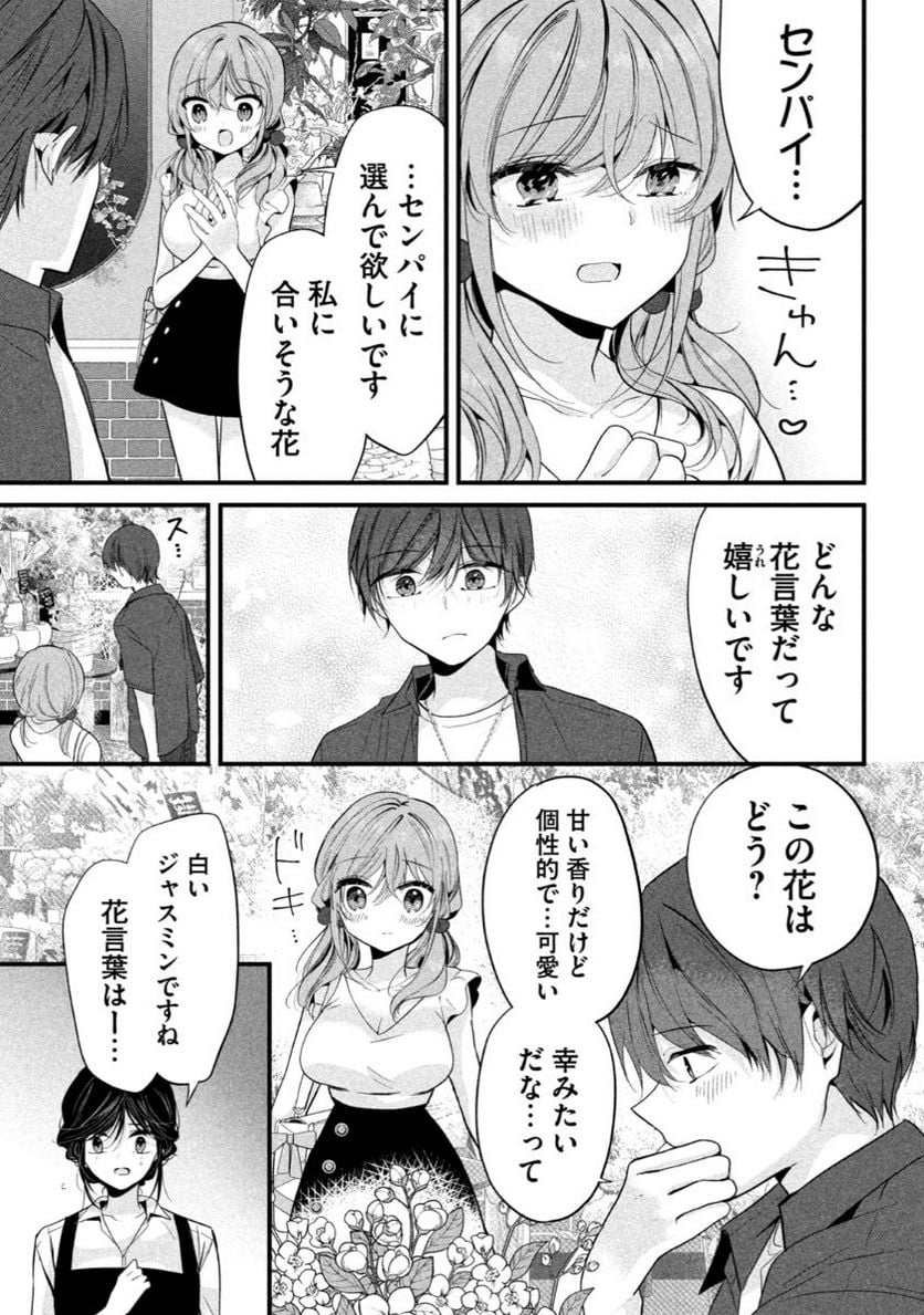 センパイ！ わざとじゃないんです！ - 第11話 - Page 5