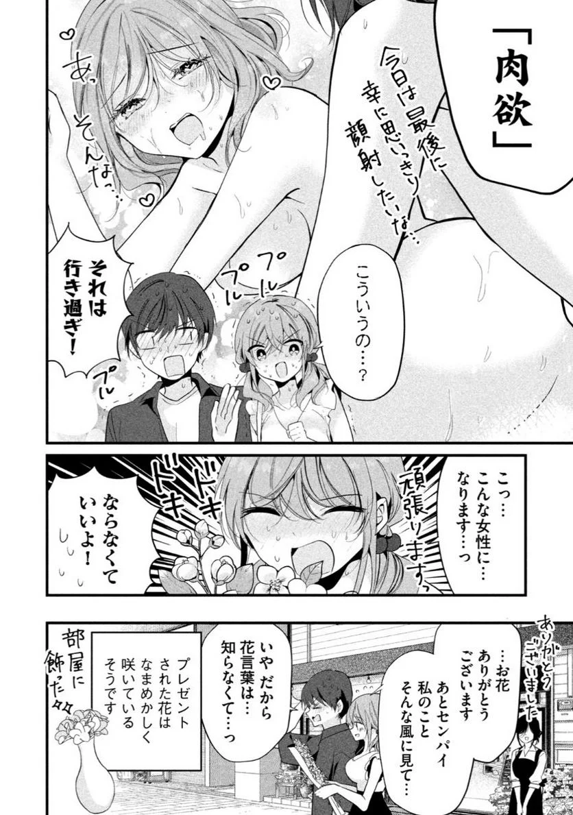 センパイ！ わざとじゃないんです！ - 第11話 - Page 6