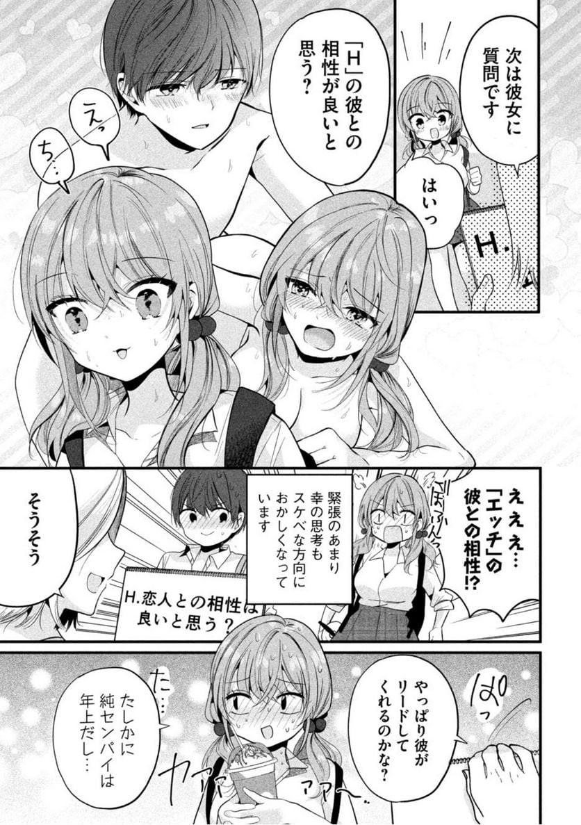 センパイ！ わざとじゃないんです！ - 第12話 - Page 3