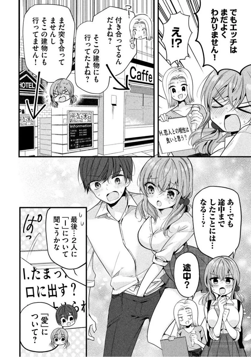 センパイ！ わざとじゃないんです！ - 第12話 - Page 4