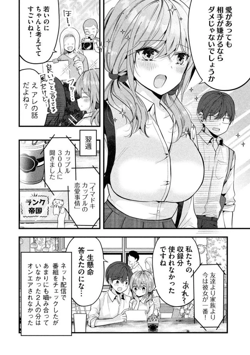 センパイ！ わざとじゃないんです！ - 第12話 - Page 6