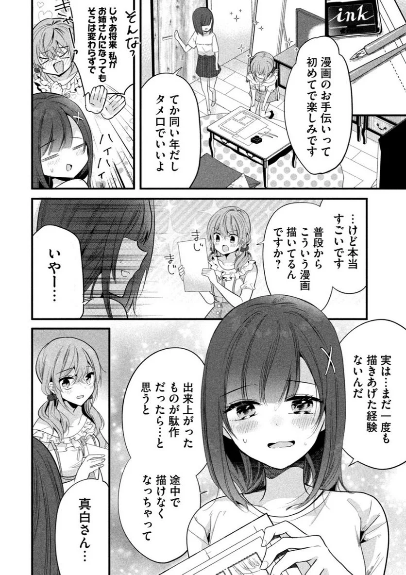 センパイ！ わざとじゃないんです！ - 第13話 - Page 2