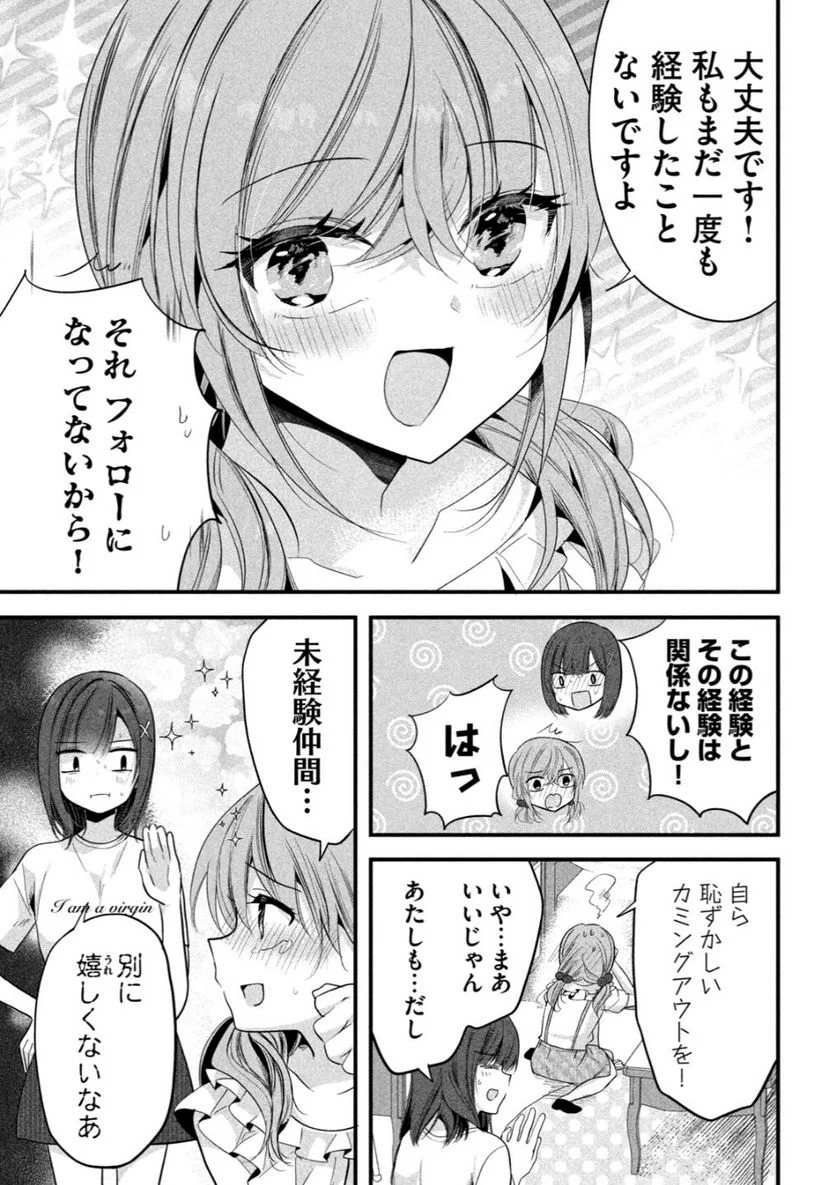 センパイ！ わざとじゃないんです！ - 第13話 - Page 3