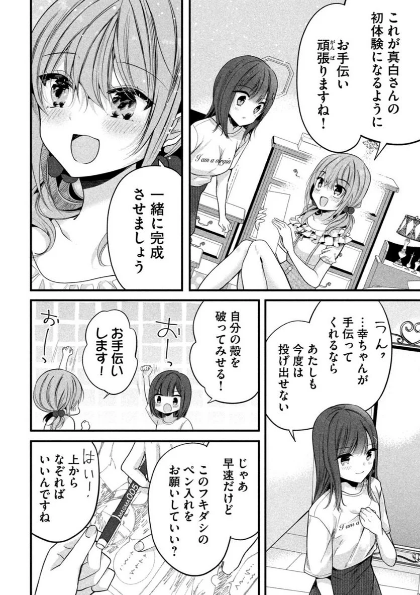 センパイ！ わざとじゃないんです！ - 第13話 - Page 4