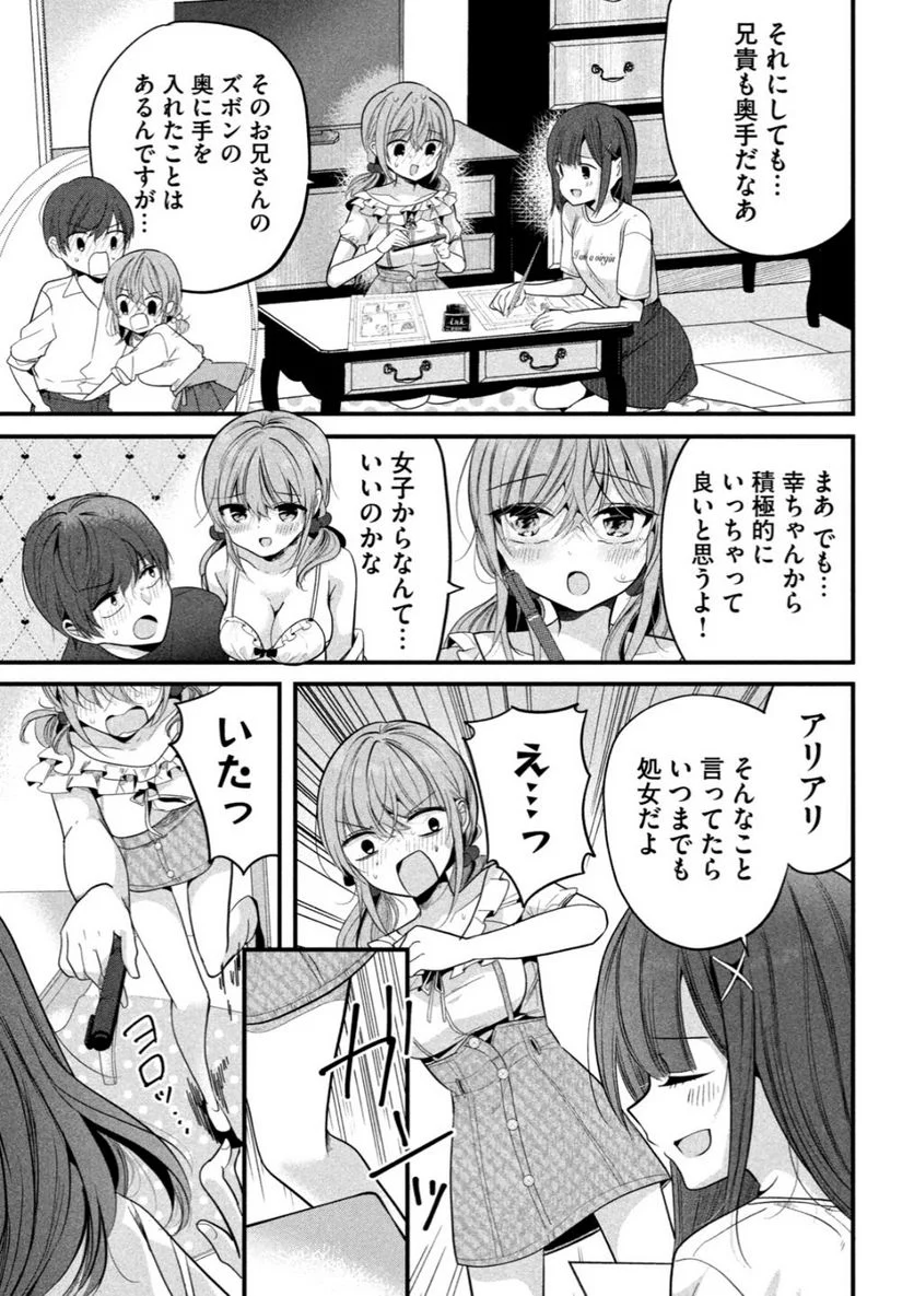 センパイ！ わざとじゃないんです！ - 第13話 - Page 5