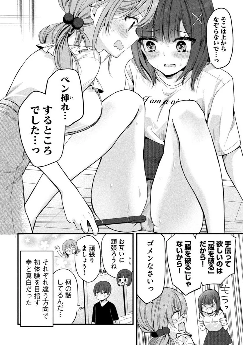 センパイ！ わざとじゃないんです！ - 第13話 - Page 6