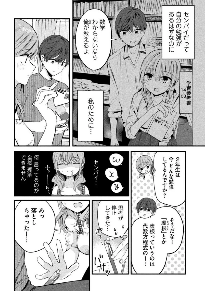 センパイ！ わざとじゃないんです！ - 第14話 - Page 2