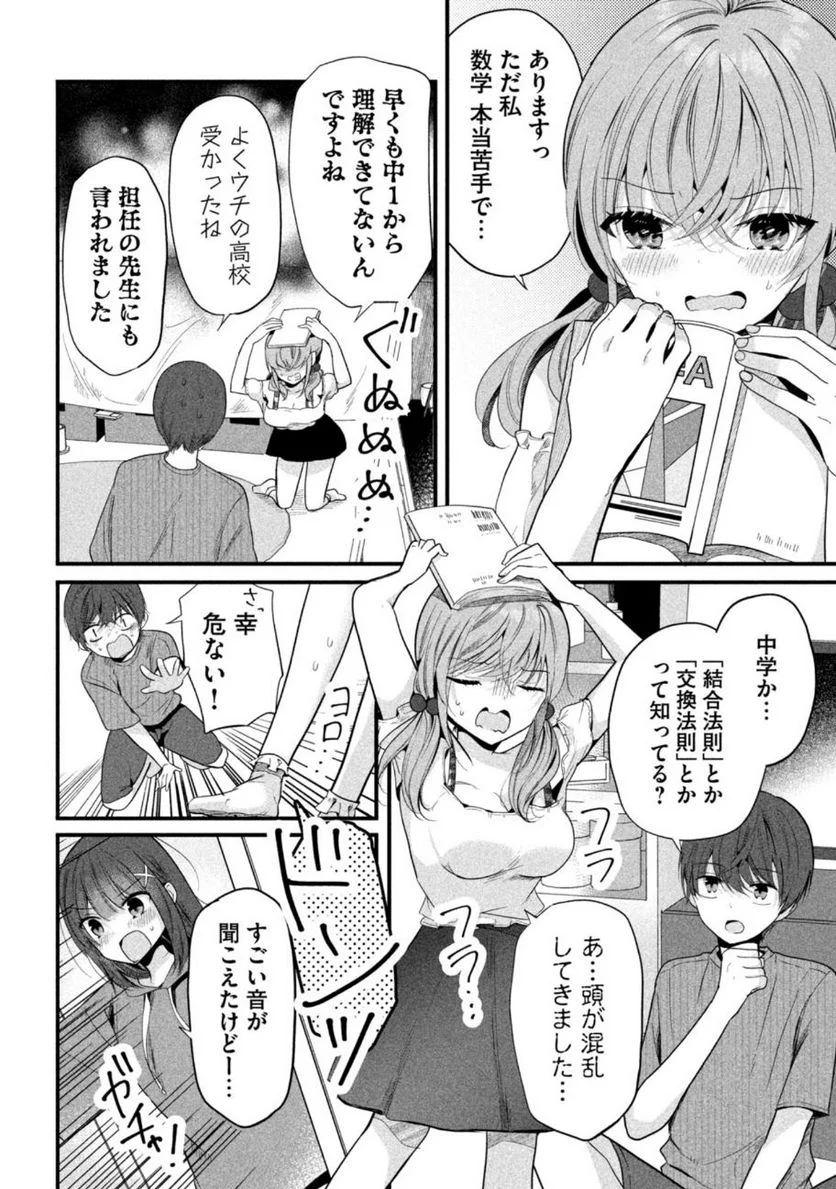 センパイ！ わざとじゃないんです！ - 第14話 - Page 4