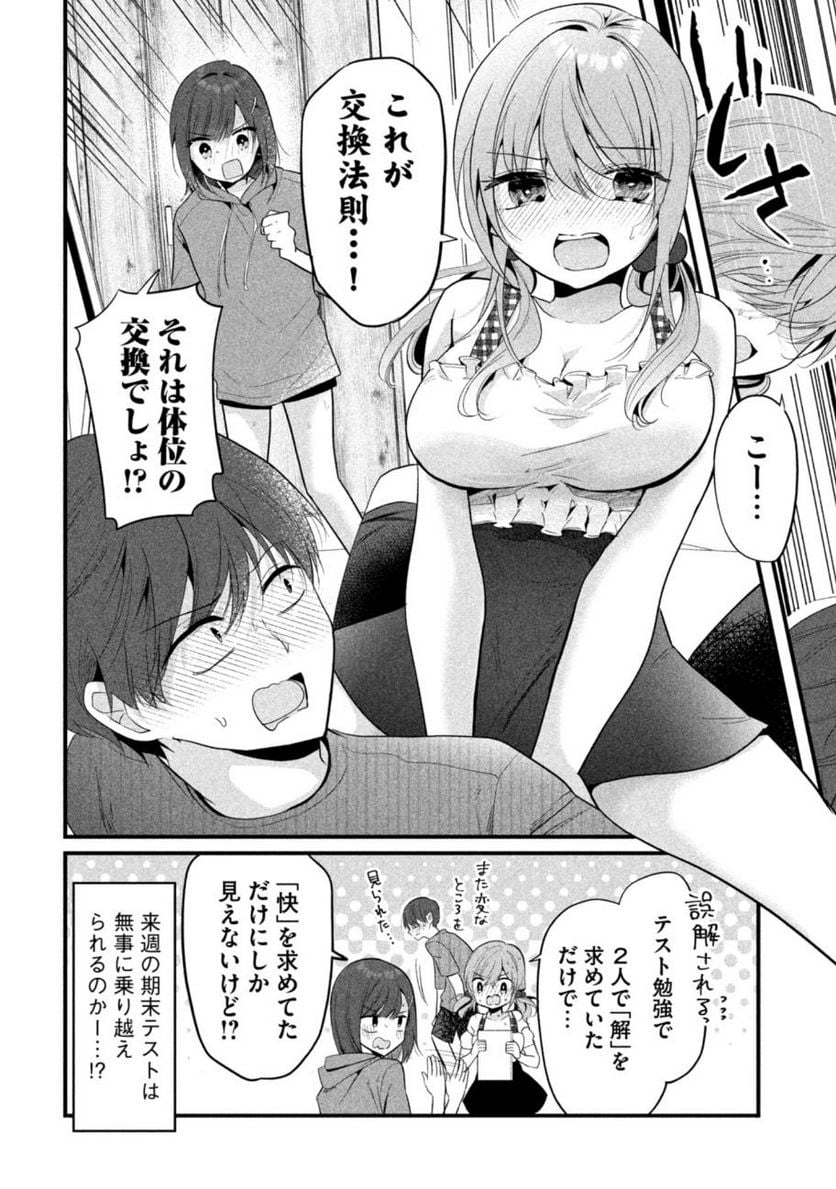 センパイ！ わざとじゃないんです！ - 第14話 - Page 6