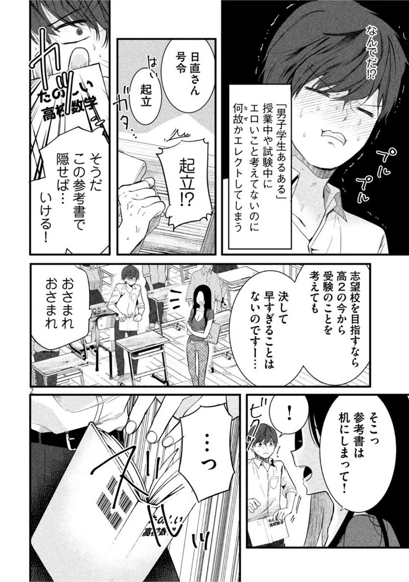 センパイ！ わざとじゃないんです！ - 第15話 - Page 2