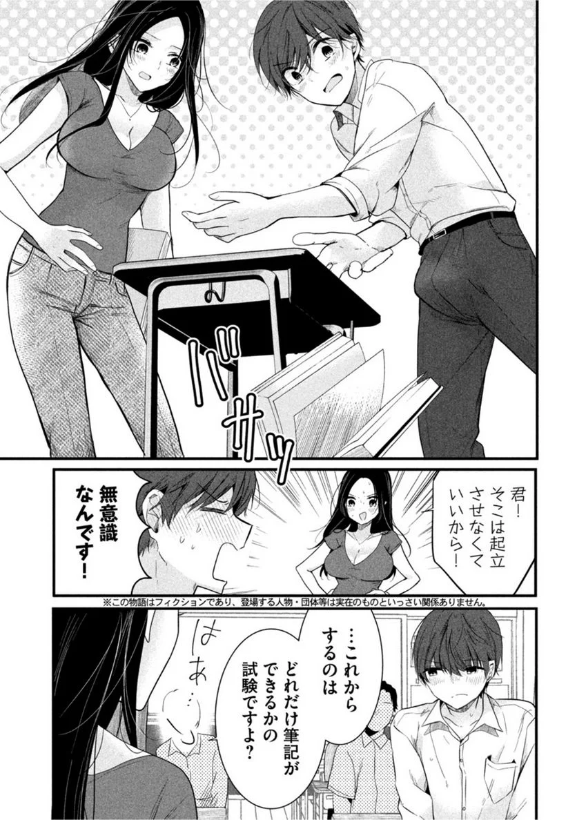 センパイ！ わざとじゃないんです！ - 第15話 - Page 3