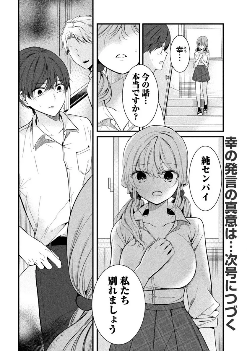 センパイ！ わざとじゃないんです！ - 第15話 - Page 6