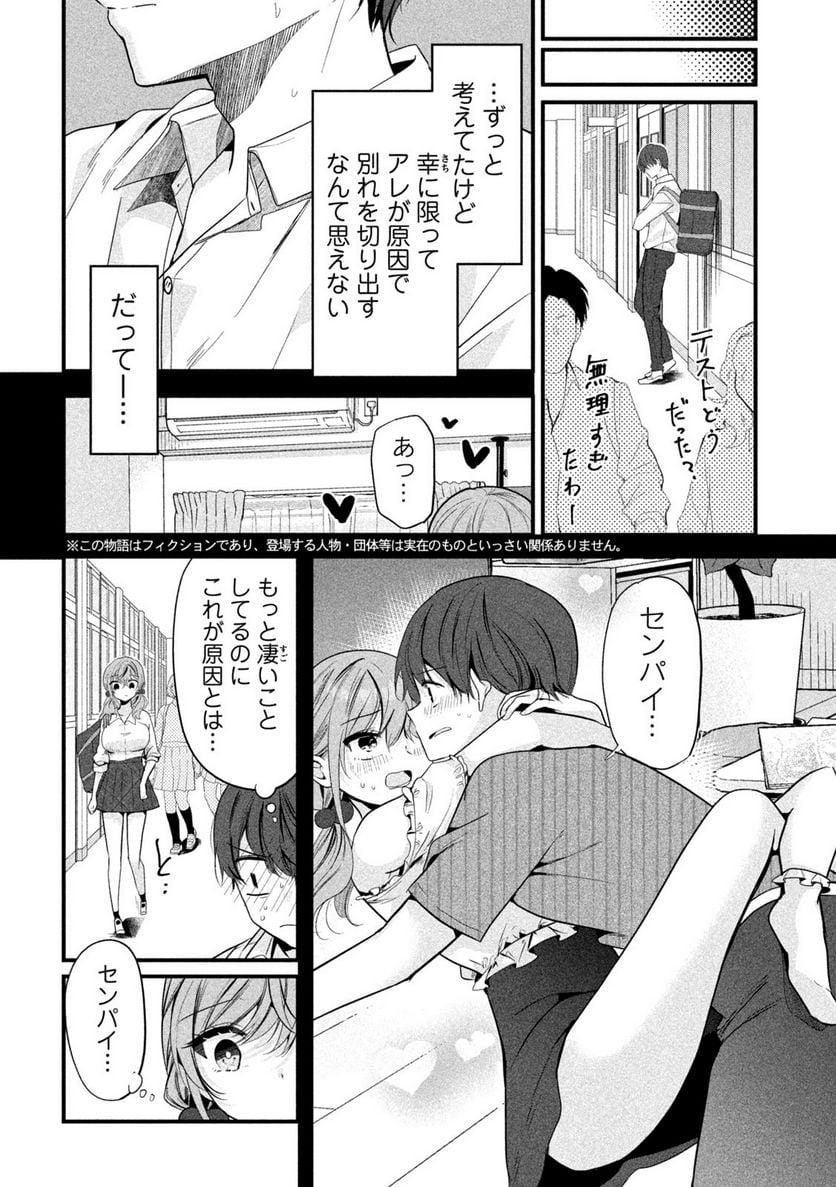 センパイ！ わざとじゃないんです！ - 第16話 - Page 2