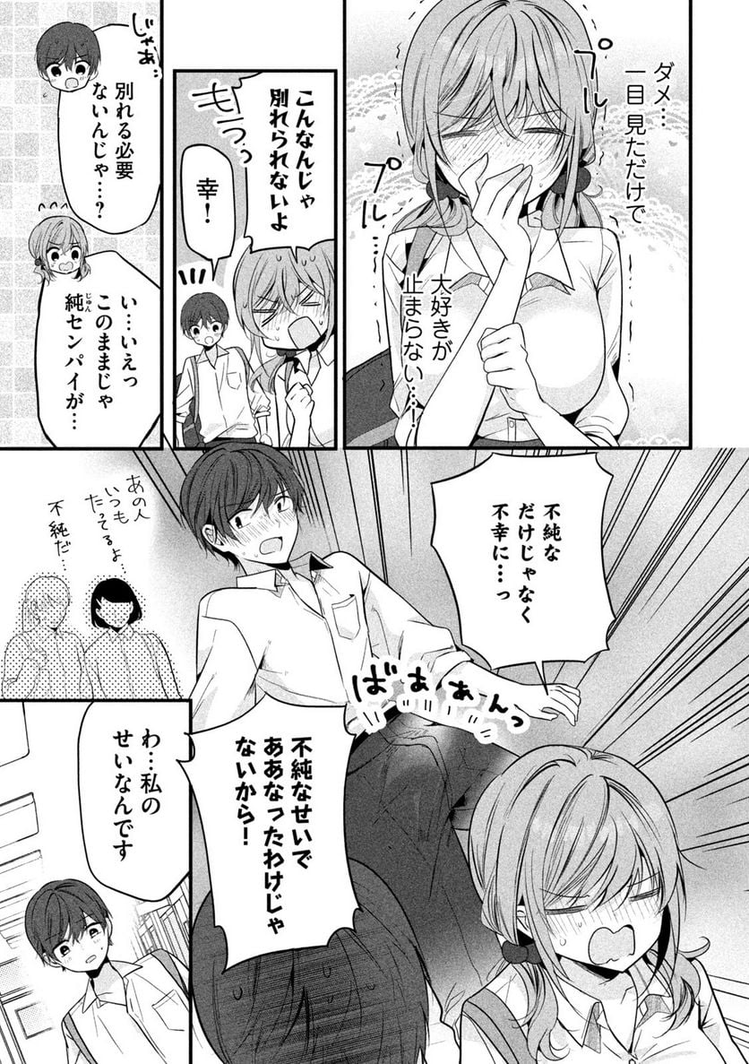 センパイ！ わざとじゃないんです！ - 第16話 - Page 3