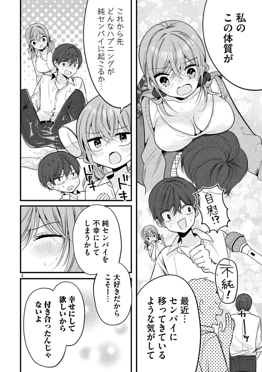 センパイ！ わざとじゃないんです！ - 第16話 - Page 4