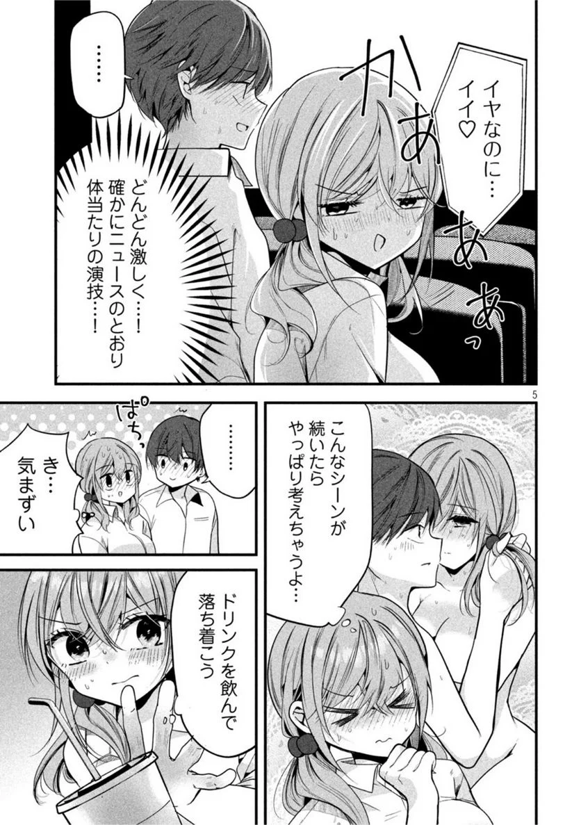 センパイ！ わざとじゃないんです！ - 第17話 - Page 5