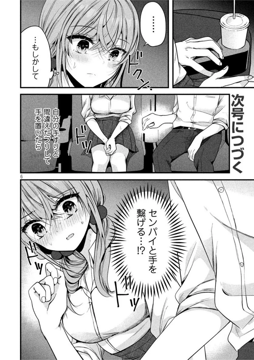 センパイ！ わざとじゃないんです！ - 第17話 - Page 6