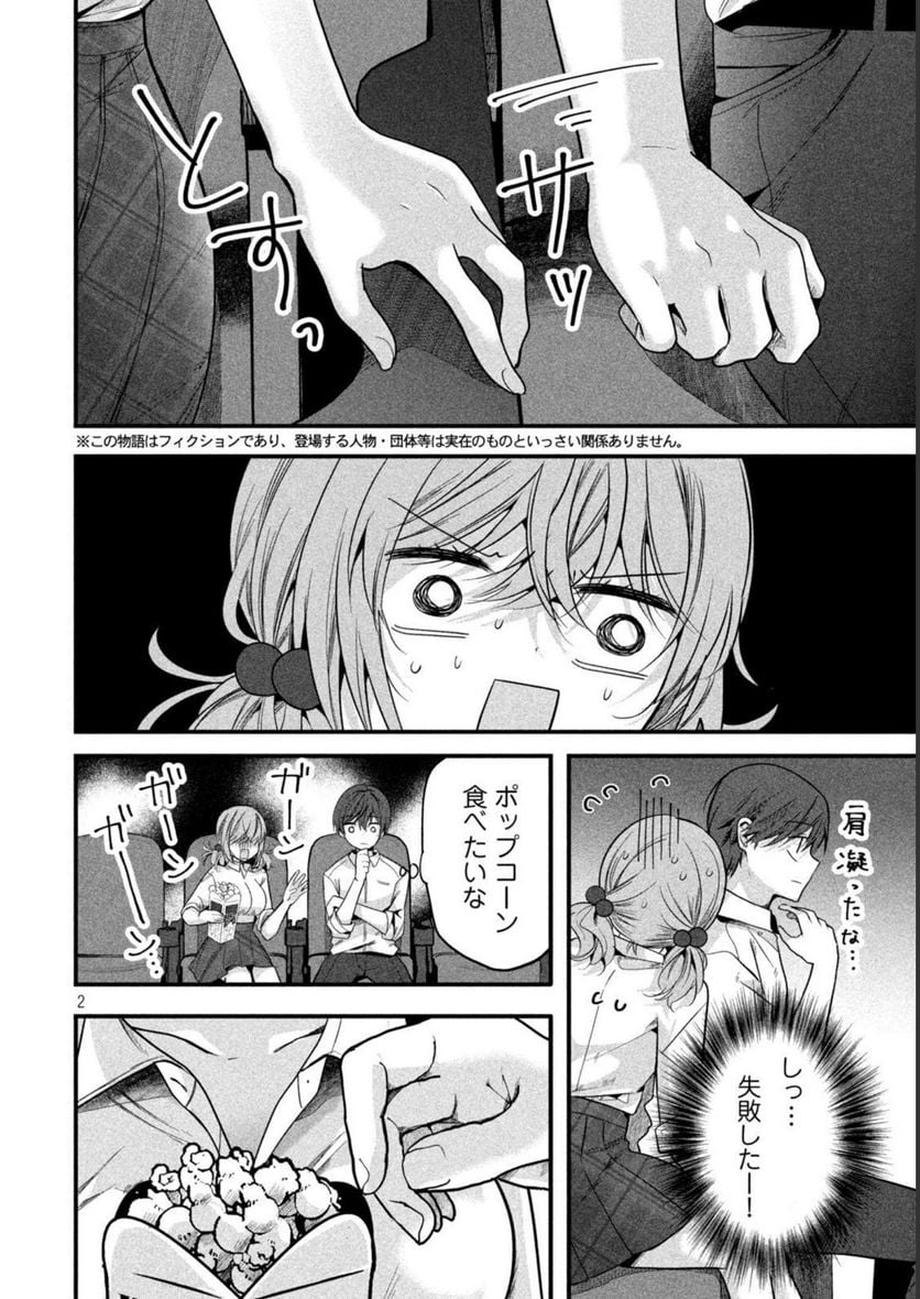 センパイ！ わざとじゃないんです！ - 第18話 - Page 2