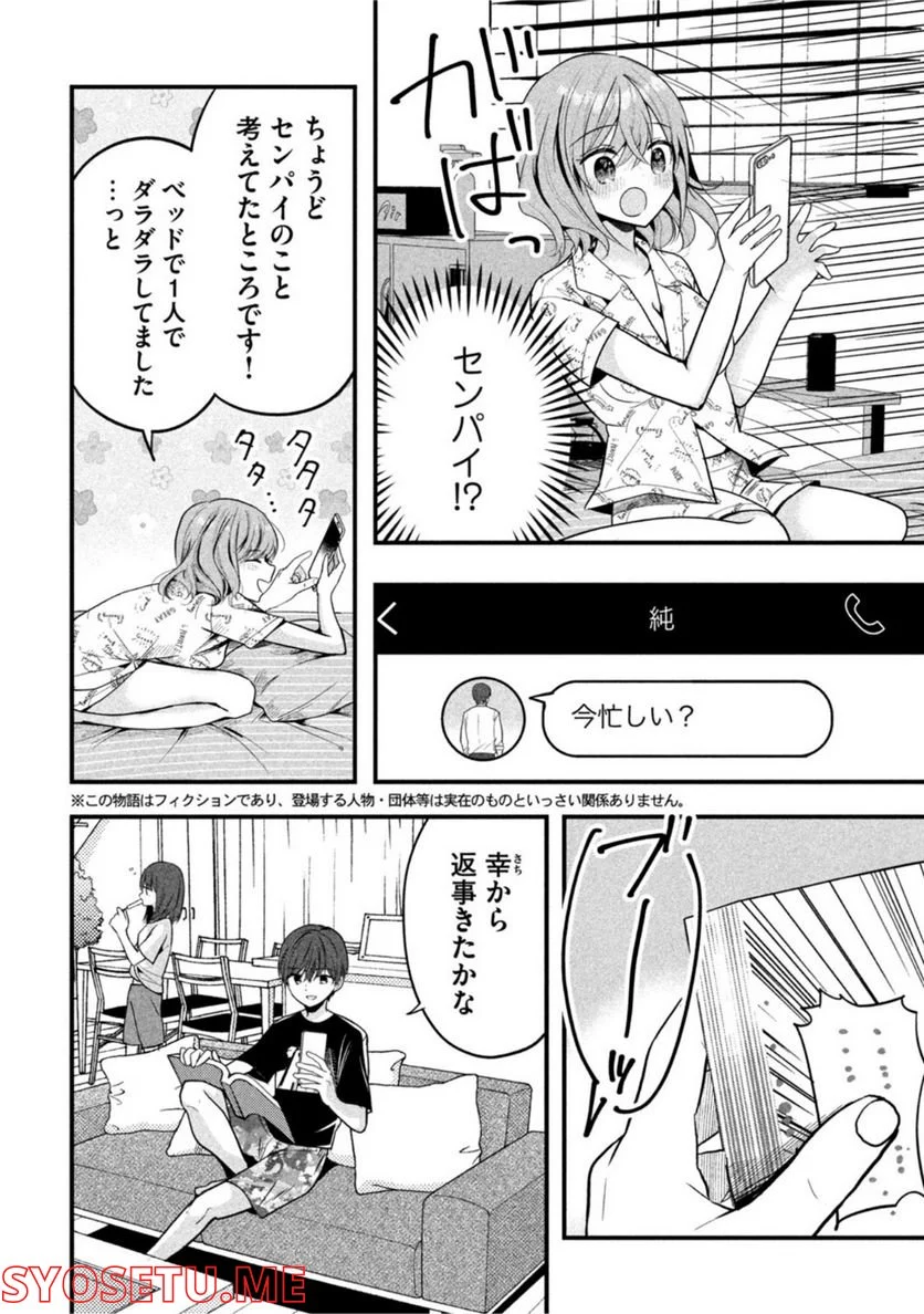 センパイ！ わざとじゃないんです！ - 第19話 - Page 2