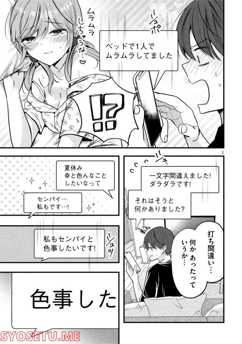 センパイ！ わざとじゃないんです！ - 第19話 - Page 3