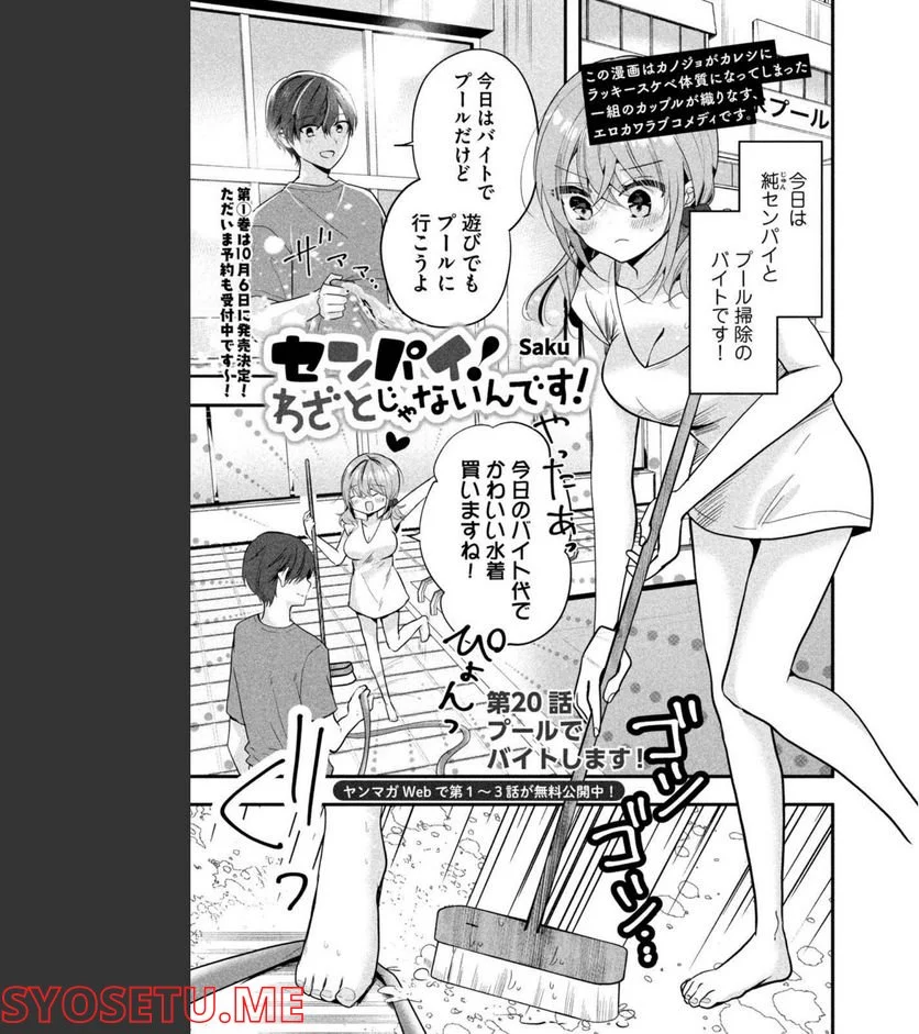 センパイ！ わざとじゃないんです！ 第20話 - Trang 1