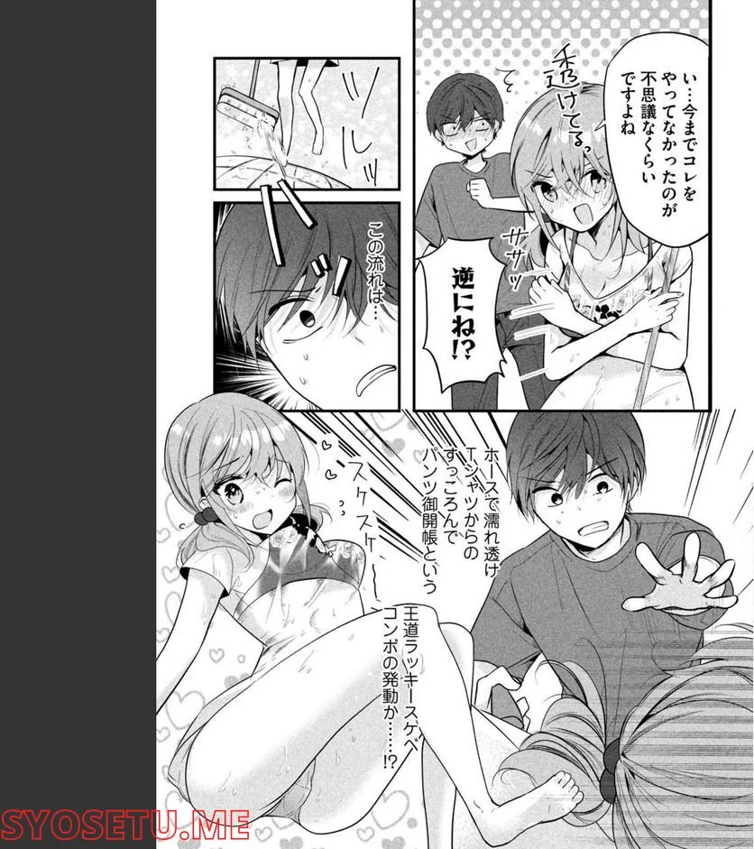 センパイ！ わざとじゃないんです！ 第20話 - Trang 3