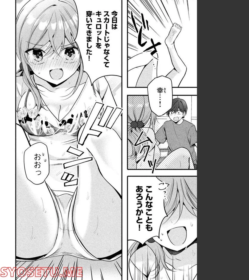 センパイ！ わざとじゃないんです！ 第20話 - Trang 4