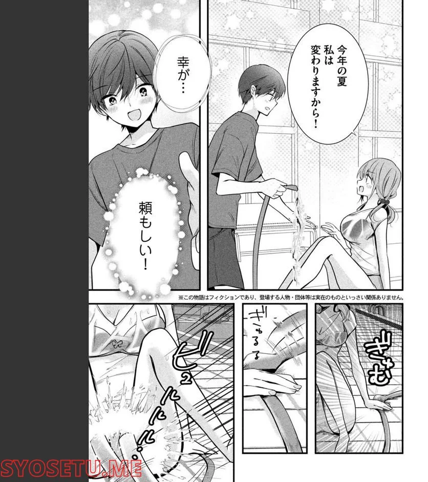 センパイ！ わざとじゃないんです！ 第20話 - Trang 5