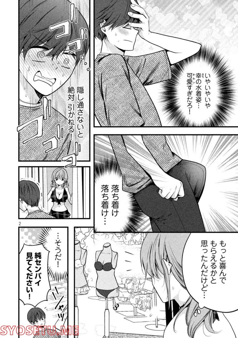 センパイ！ わざとじゃないんです！ - 第21話 - Page 2