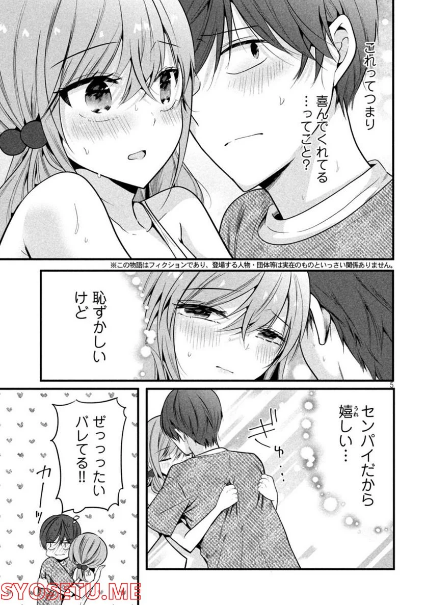 センパイ！ わざとじゃないんです！ - 第21話 - Page 5