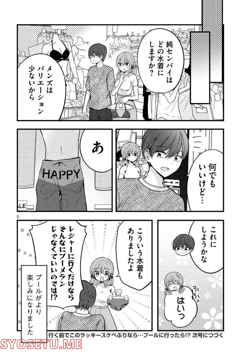 センパイ！ わざとじゃないんです！ - 第21話 - Page 6