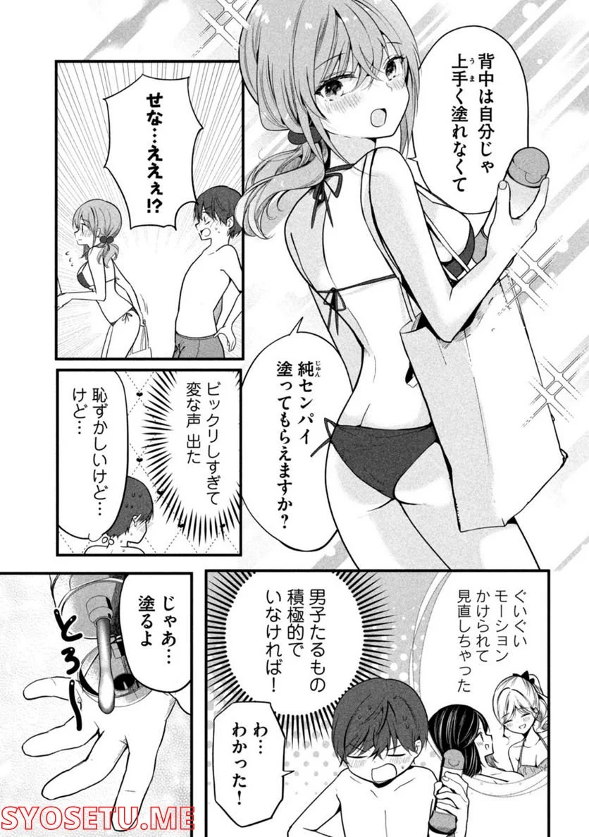 センパイ！ わざとじゃないんです！ - 第22話 - Page 3