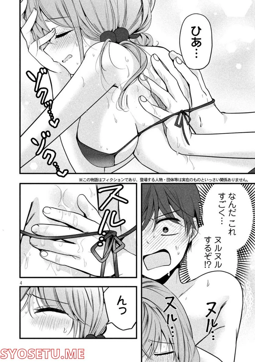 センパイ！ わざとじゃないんです！ - 第22話 - Page 4