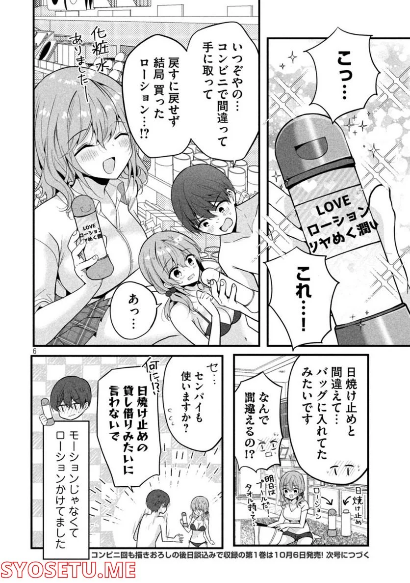 センパイ！ わざとじゃないんです！ - 第22話 - Page 6