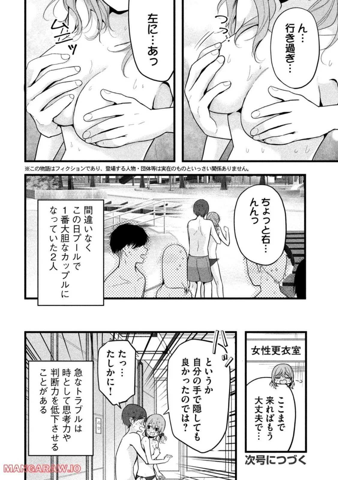 センパイ！ わざとじゃないんです！ - 第23話 - Page 6