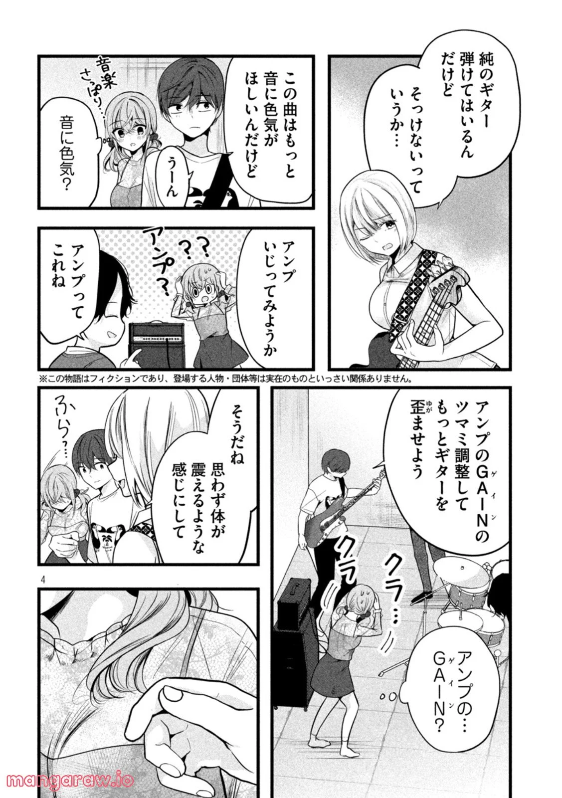 センパイ！ わざとじゃないんです！ - 第24話 - Page 4