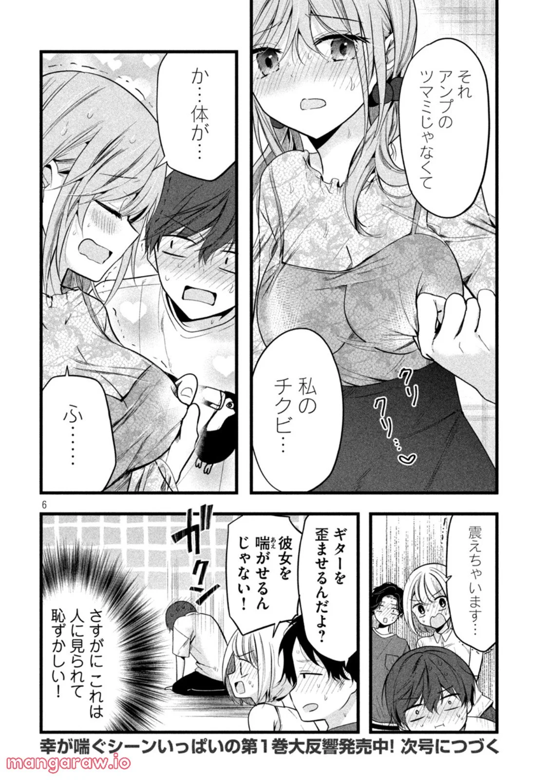 センパイ！ わざとじゃないんです！ - 第24話 - Page 6