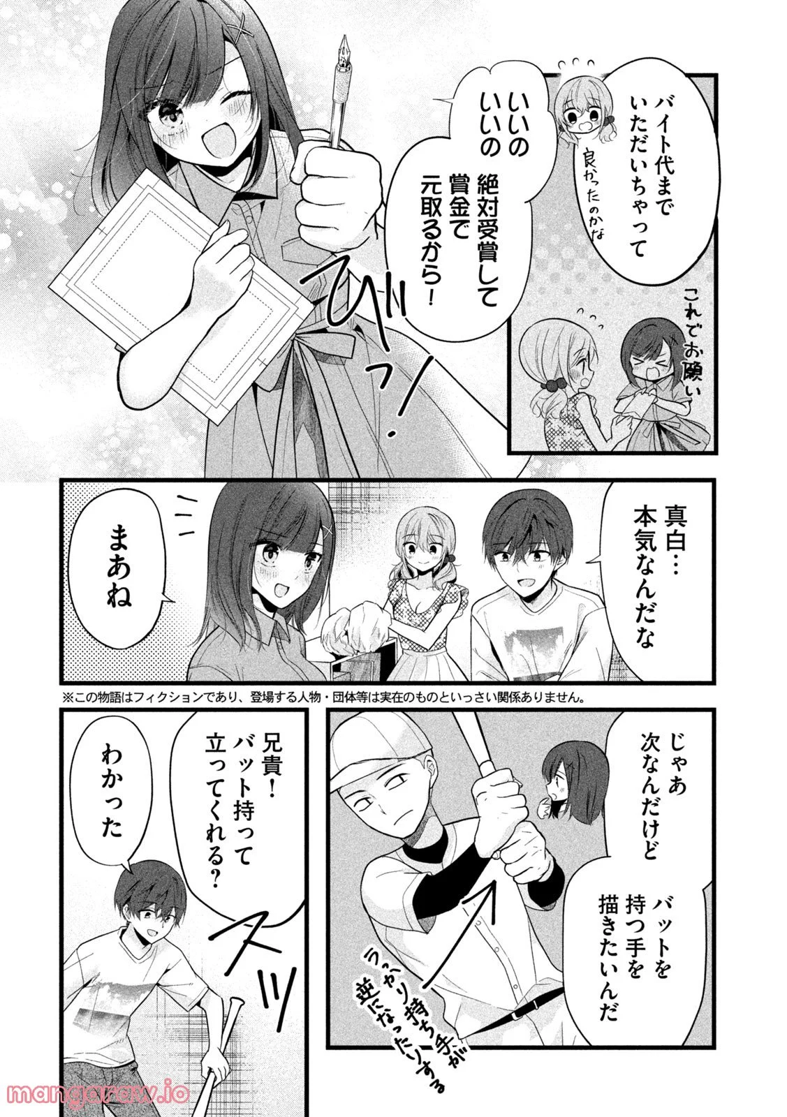 センパイ！ わざとじゃないんです！ 第25話 - Trang 2