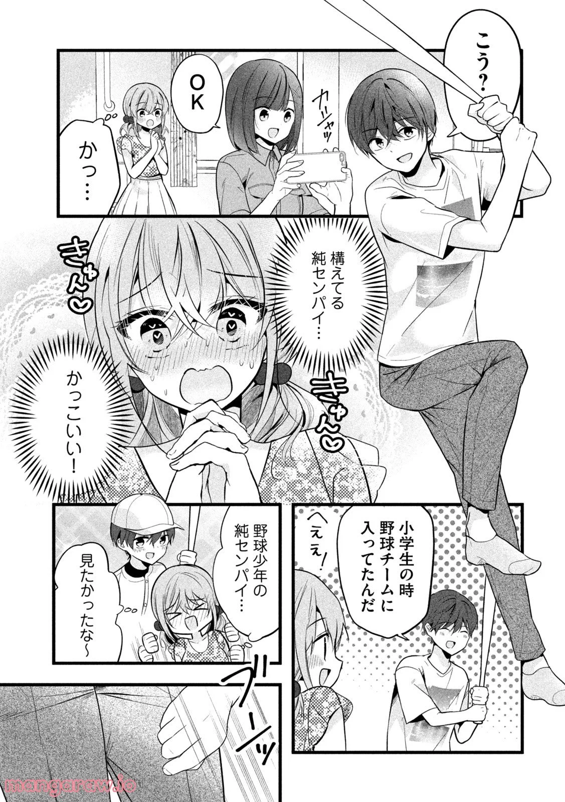 センパイ！ わざとじゃないんです！ 第25話 - Trang 3